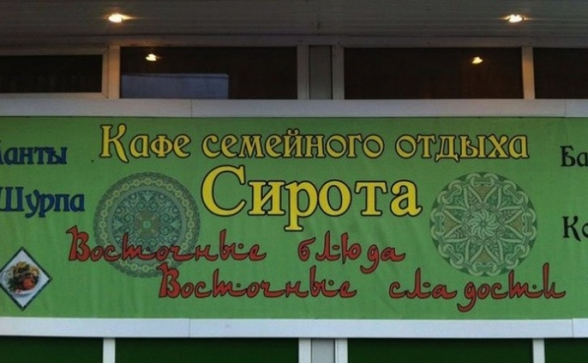 21 cafes, the names of which have brought us to hysterics