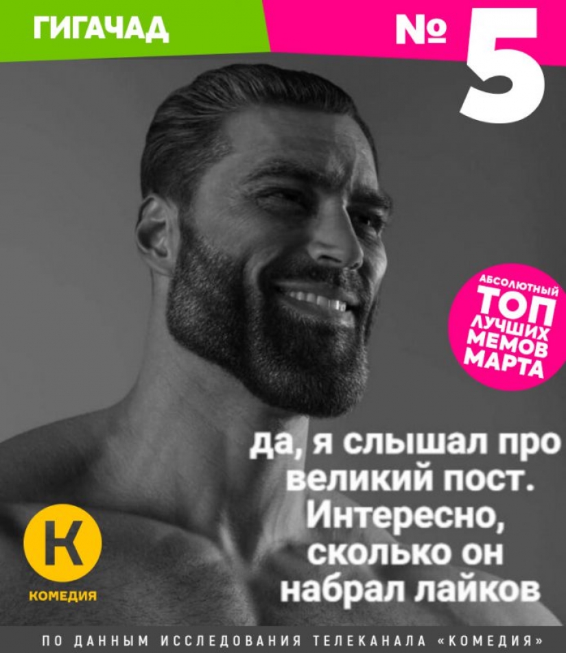 Main memes March 2020, according to TV channel "Comedy"