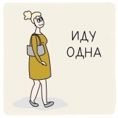 The artist from St. Petersburg publishes comics about life and parenting