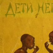 Where the childhood leaves: unknown covers Soviet children's books