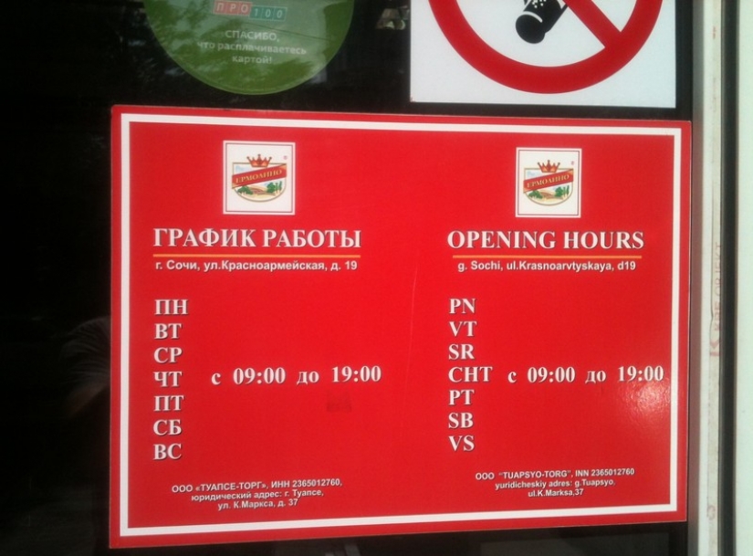 Would-be interpreters: 15 ridiculous translations on advertisements and labels