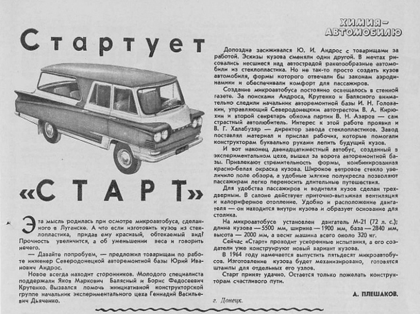 False start for the "Start": what was the fate of the most beautiful Soviet minibus False start for the "Start": what was the fate of the most beautiful Soviet minibus