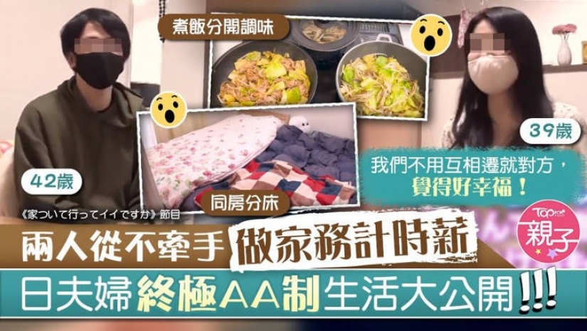 One family — two lives: spouses of Japan married for two years, but all are separately