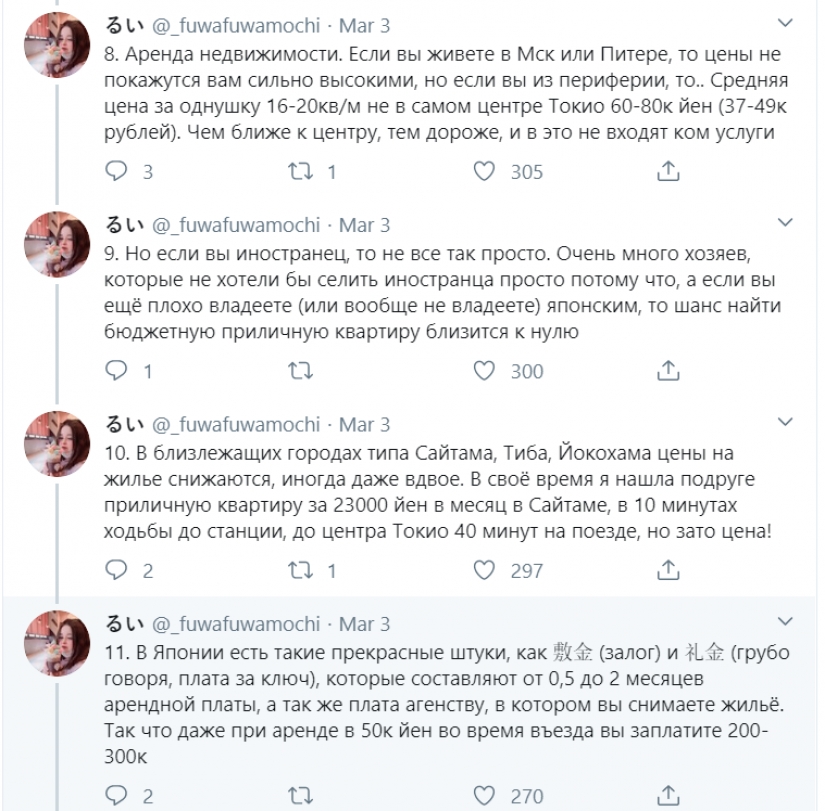 Perverts, cockroaches and cold in the winter: the Russian spoke about the difficulties of life in Japan