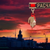 "The hero city of Dismemberment": where the "severed legs" of the hooligan hashtag grow from