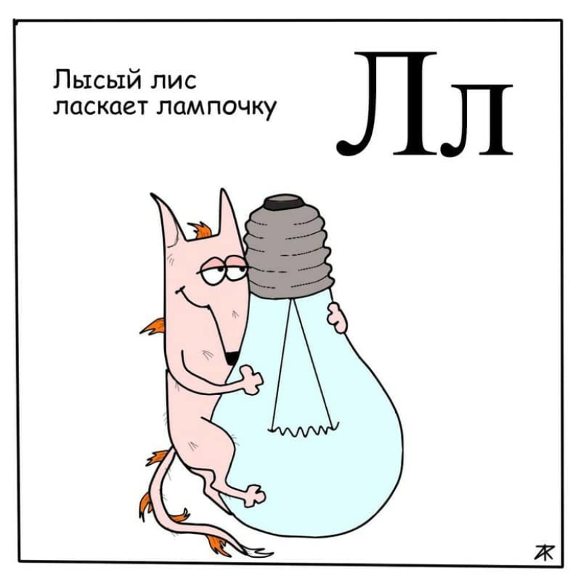 "A slut chinchilla shocks a shaman": psychedelic and madness in an entertaining children's alphabet