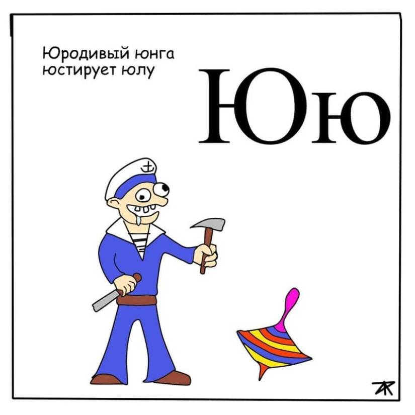 "A slut chinchilla shocks a shaman": psychedelic and madness in an entertaining children's alphabet