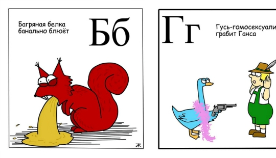 "A slut chinchilla shocks a shaman": psychedelic and madness in an entertaining children's alphabet