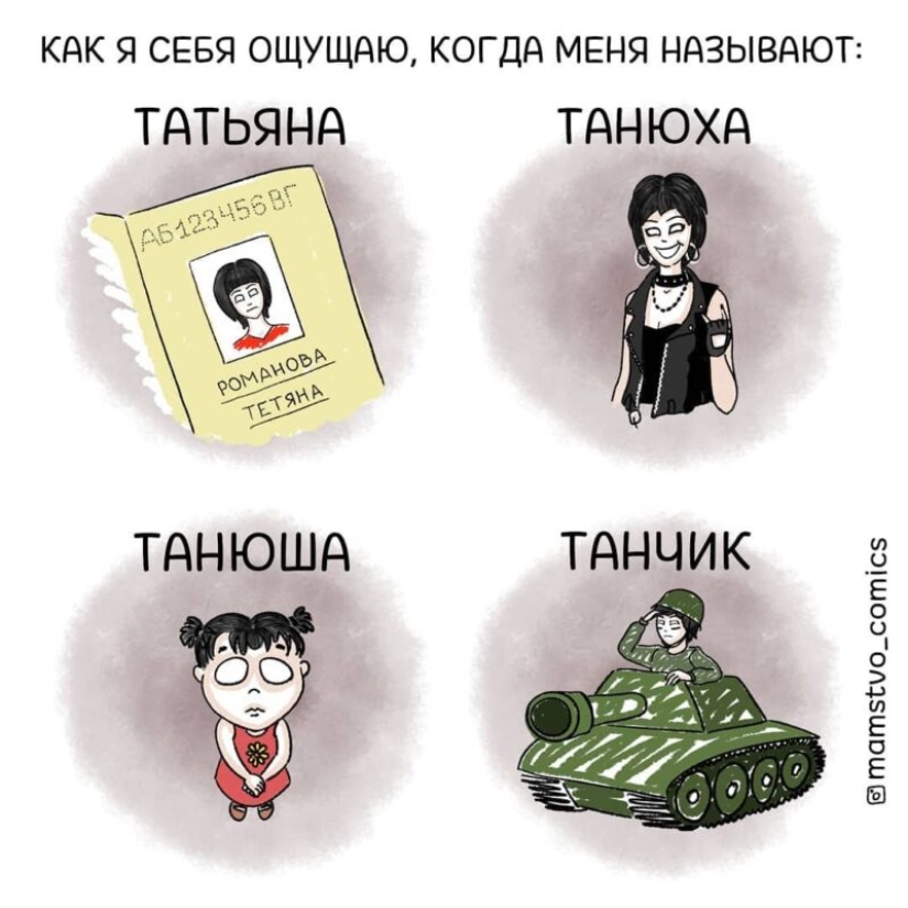 Cómo se sienten las diferentes formas de nombres: el desafío de los artistas