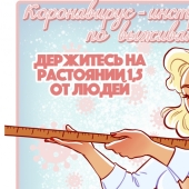 El maestro de los carteles picantes, Andrey Tarusov, dibujó cómo protegerse de la COVID-19