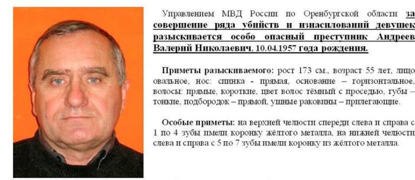 Están entre nosotros: 5 maníacos peligrosos que escaparon de la justicia