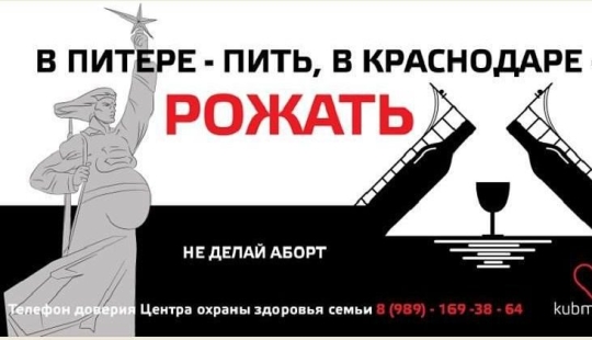 La dura publicidad social de Krasnodar insta a las mujeres a "no mear"