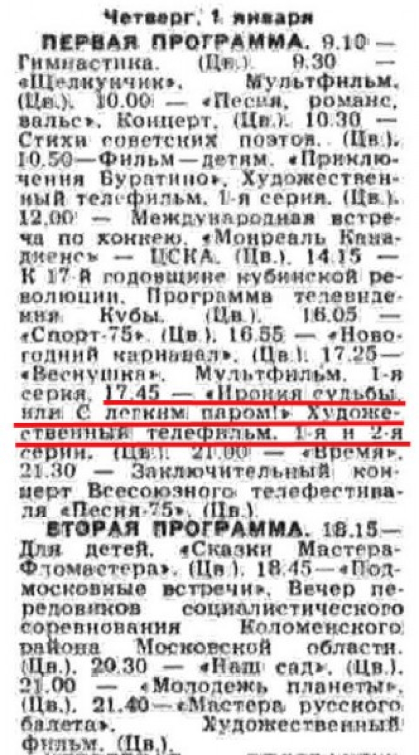 Por qué Eldar Riazanov disparó dos " Ironías del destino, o Con un ligero vapor!" Por qué Eldar Riazanov disparó dos " Ironías del destino, o Con un ligero vapor!"