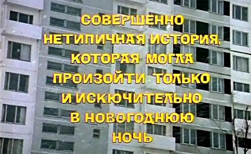 Por qué Eldar Riazanov disparó dos " Ironías del destino, o Con un ligero vapor!" Por qué Eldar Riazanov disparó dos " Ironías del destino, o Con un ligero vapor!"