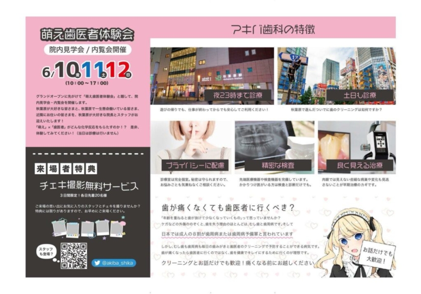 Sirvientas de anime trabajan en uno de los dentistas de Tokio Sirvientas de anime trabajan en uno de los dentistas de Tokio