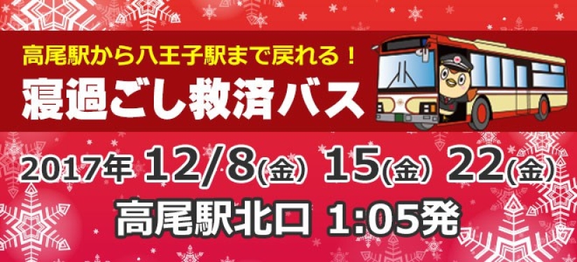 Tokyo "rescue bus" picks up drunk passengers who overslept their stop Tokyo "rescue bus" picks up drunk passengers who overslept their stop
