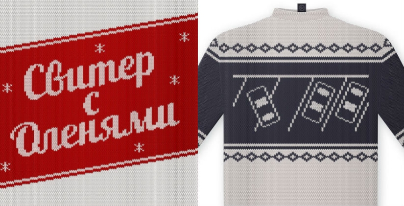 "Took a loan for a wedding": a new meme reinterpreted deer on Christmas sweaters