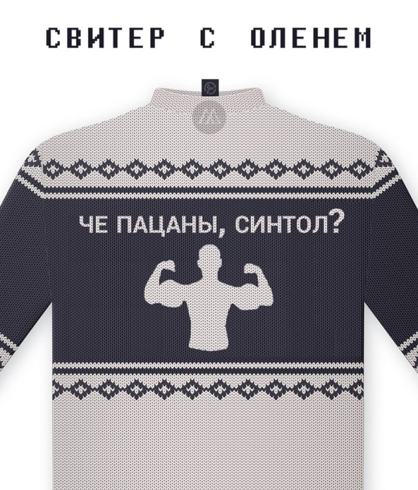 "Took a loan for a wedding": a new meme reinterpreted deer on Christmas sweaters