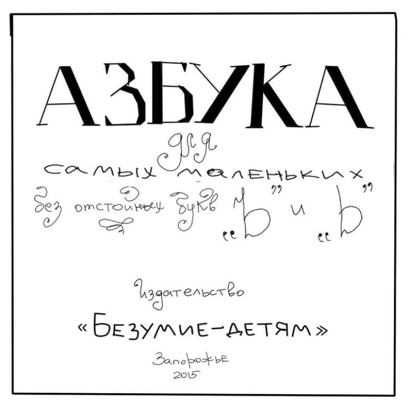 "Una chinchilla guarra conmociona a un chamán": psicodelia y locura en un entretenido alfabeto infantil