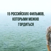 15 Russian films to be proud of