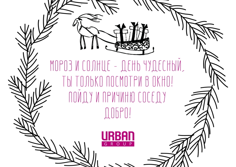 How to do good to neighbors. New Year's instructions