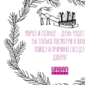 How to do good to neighbors. New Year's instructions