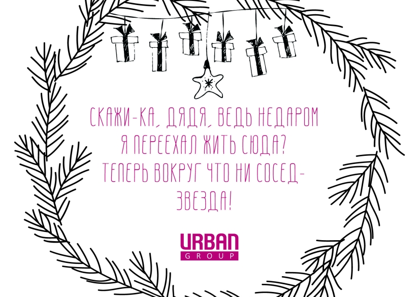 How to do good to neighbors. New Year's instructions