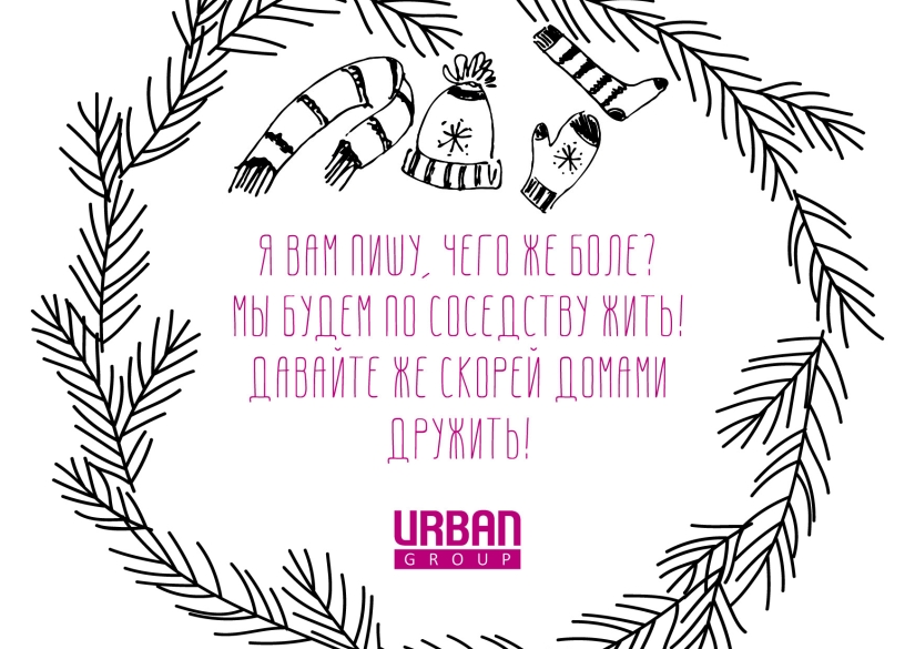 How to do good to neighbors. New Year's instructions