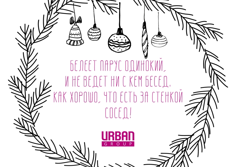 How to do good to neighbors. New Year's instructions