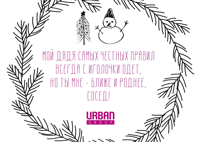 How to do good to neighbors. New Year's instructions