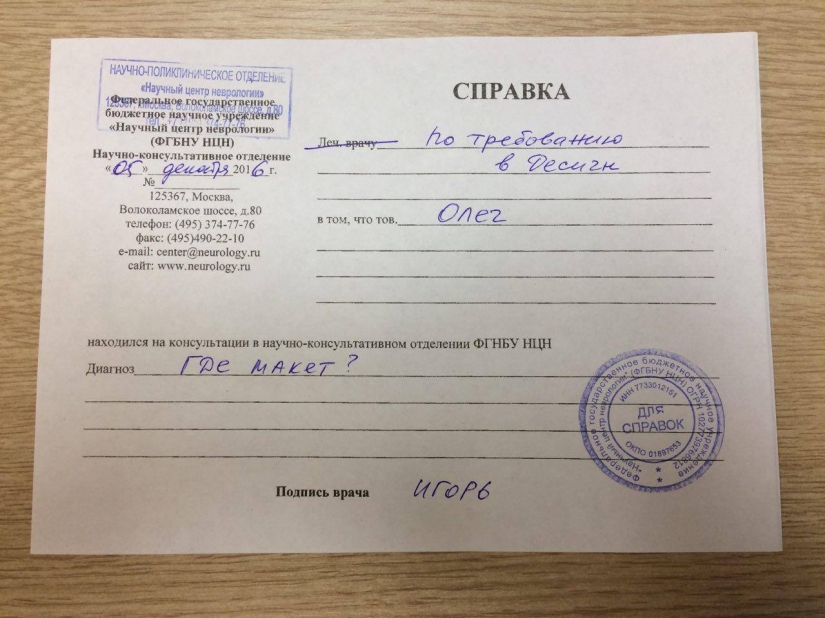 "Oleg, where is the layout? Igor": the story of the manager's unrequited love for the designer