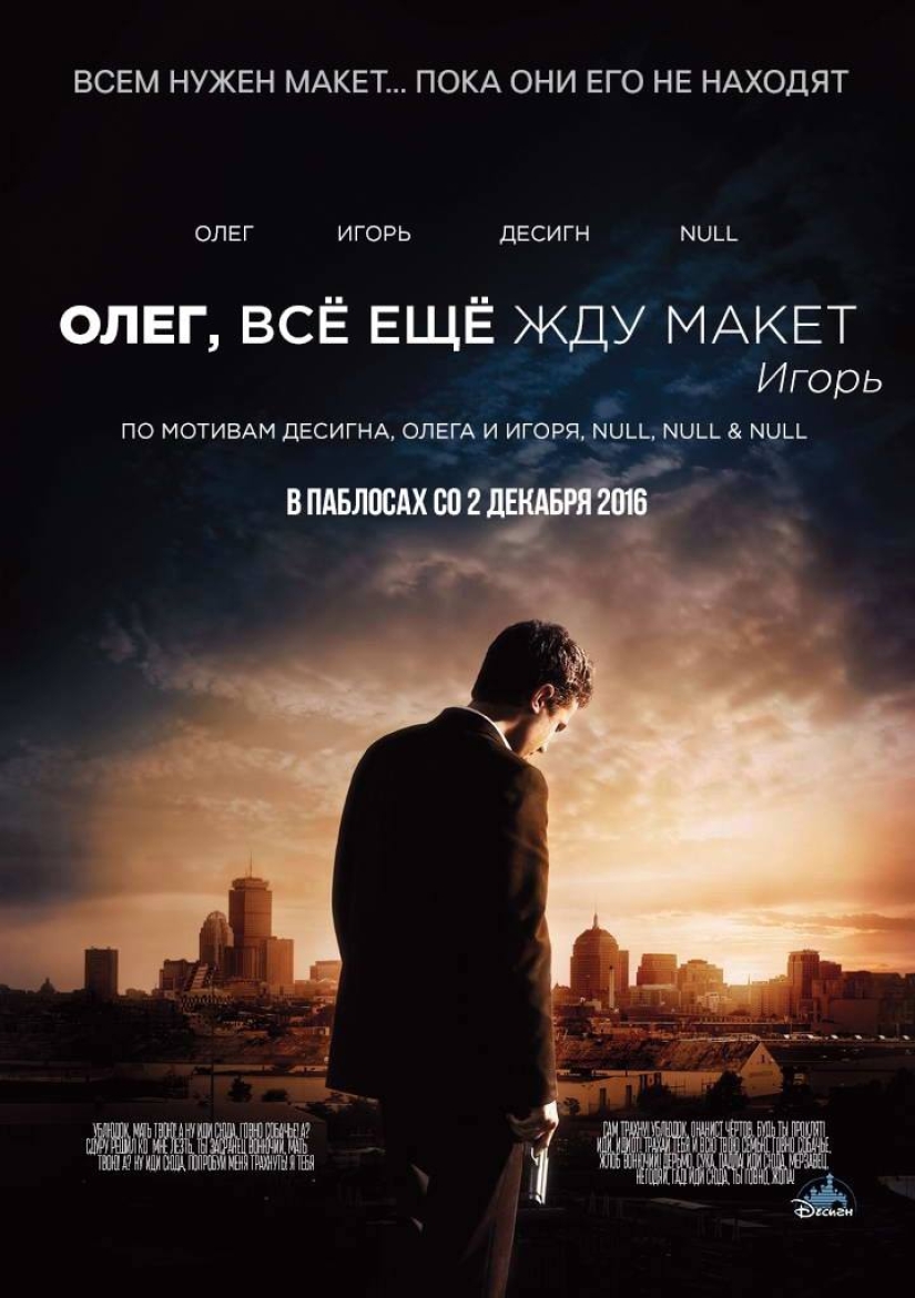 "Oleg, where is the layout? Igor": the story of the manager's unrequited love for the designer