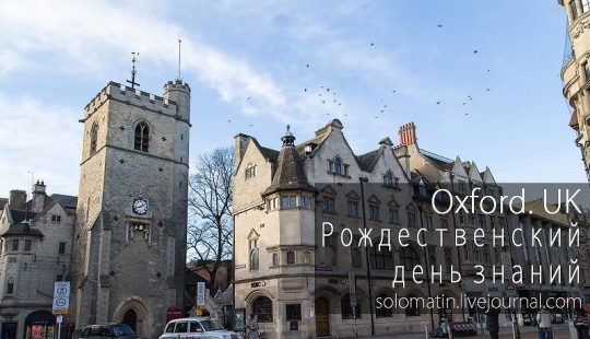 Oxford. Oxford University. Christmas Knowledge Day Oxford. Oxford University. Christmas Knowledge Day