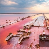 The most beautiful desert in the world