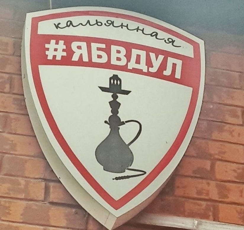 22 funny signs whose authors went too far with creativity 22 funny signs whose authors went too far with creativity