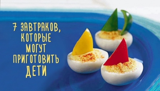 7 breakfasts that can prepare children