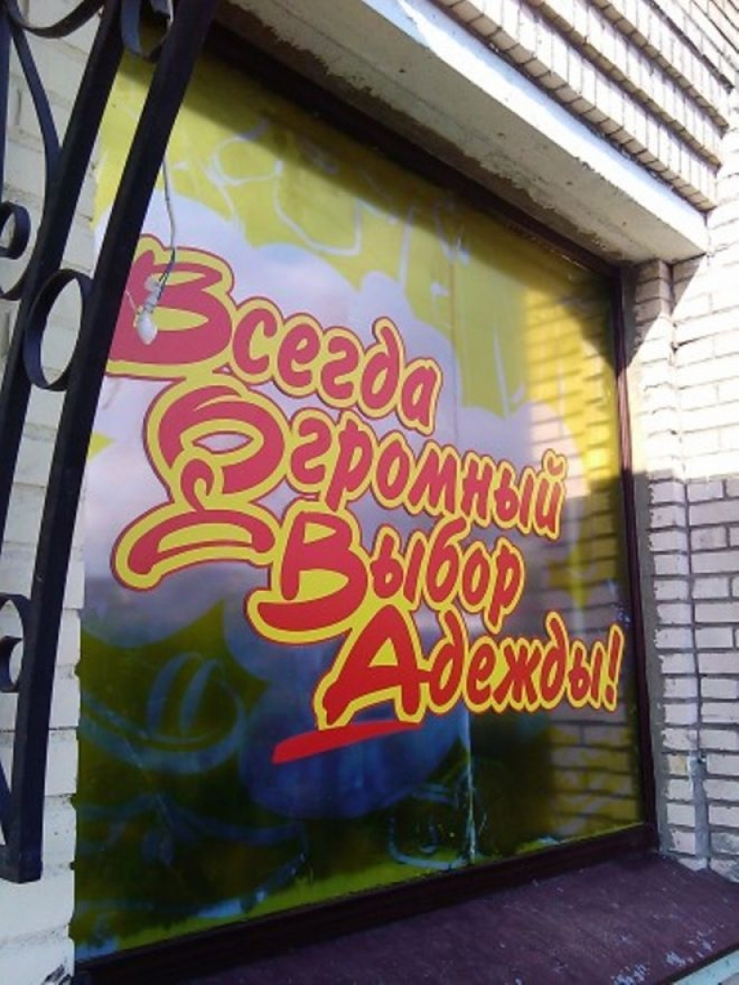 Attack literate: 30 errors in advertising, for which we are very ashamed