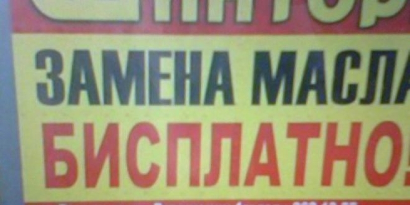 Attack literate: 30 errors in advertising, for which we are very ashamed