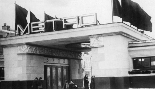 Cómo era el metro de Moscú en 1935 Cómo era el metro de Moscú en 1935