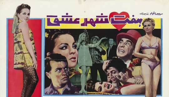 De lana, de bandidos, de bikini con: pre-Islámica de Irán para el cartel de la película De lana, de bandidos, de bikini con: pre-Islámica de Irán para el cartel de la película