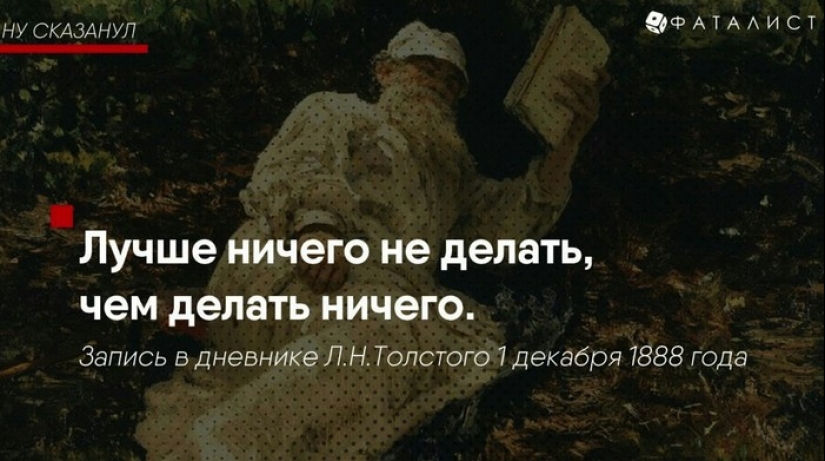 In words you are Leo Tolstoy and in fact Leo Tolstoy: quotes of the writer, in which everyone recognizes himself In words you are Leo Tolstoy and in fact Leo Tolstoy: quotes of the writer, in which everyone recognizes himself
