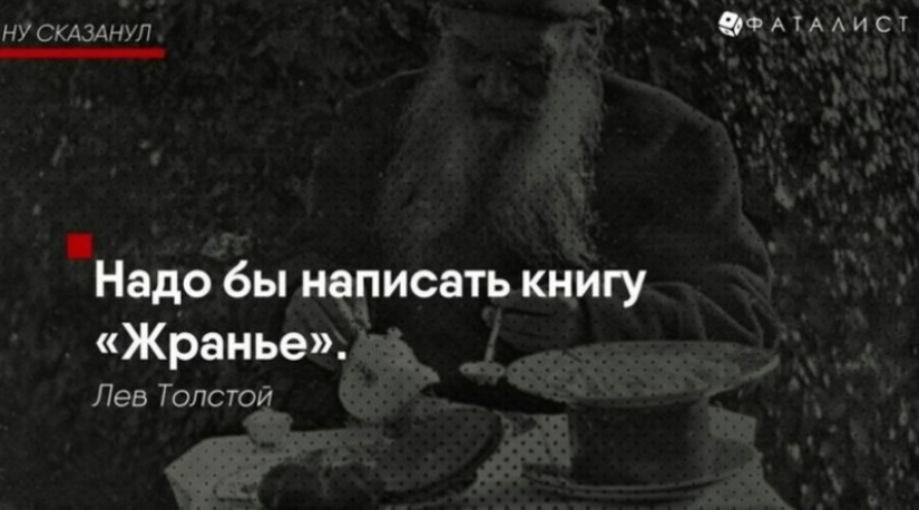 In words you are Leo Tolstoy and in fact Leo Tolstoy: quotes of the writer, in which everyone recognizes himself In words you are Leo Tolstoy and in fact Leo Tolstoy: quotes of the writer, in which everyone recognizes himself