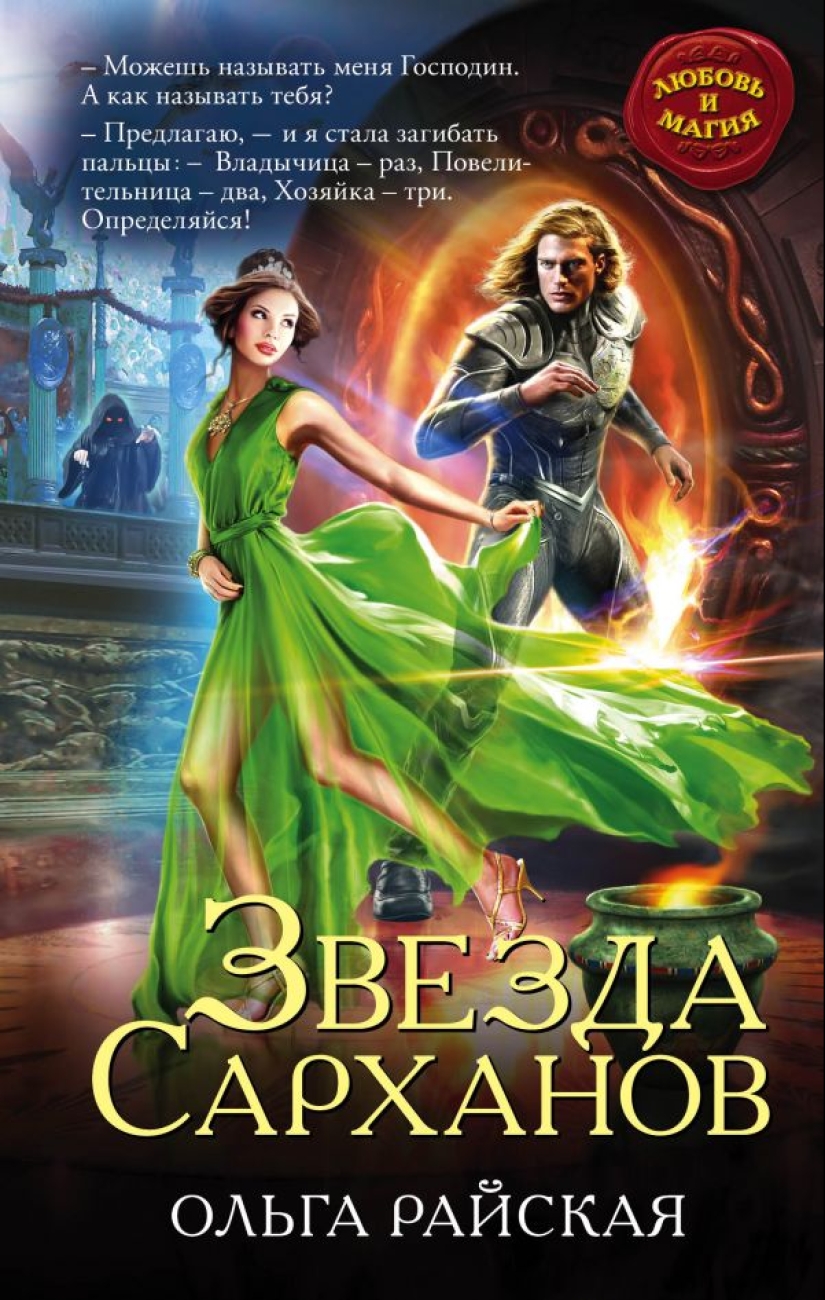 Mercilessly trashy covers of Russian fantasy Mercilessly trashy covers of Russian fantasy