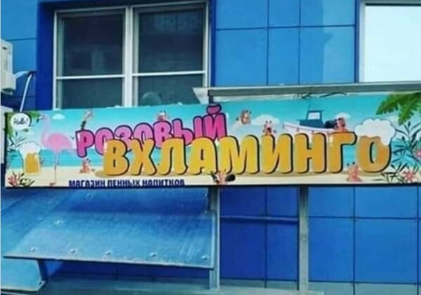 Signs and advertising that you definitely won't pass by Signs and advertising that you definitely won't pass by